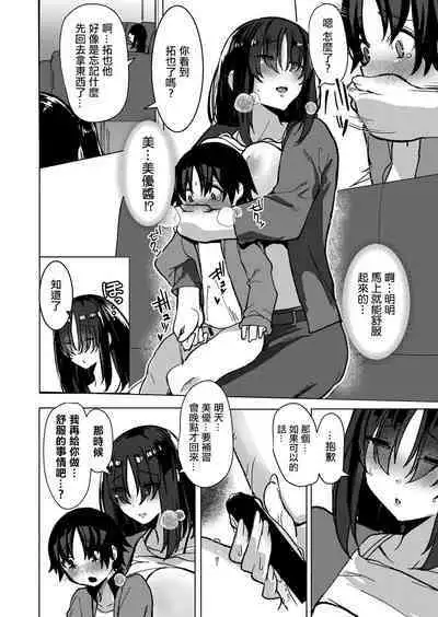 Kanojo no Onee-chan no Yuuwaku ni Aragaenai Boku