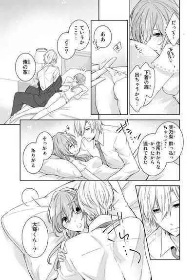 Ichiya Kagiri no Zetsurin Kareshi ~ Okumade Tsunagatta Aite to Ofisu de Saikai! ? 1