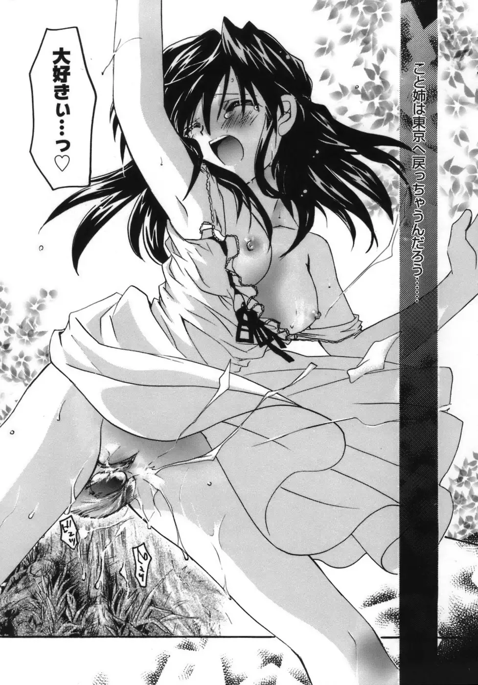 Shoujo Zokusei - Girls attribute