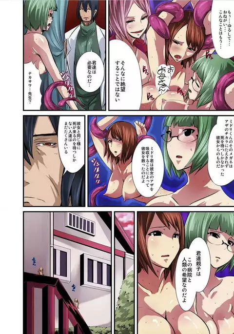 Shokushu Byoutou ～Itsuwari no Sanbujinka～ 【Tokusou Han】