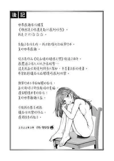 Namaiki dakedo H na Koto ni Kyoumishinshin na Toshishita - Younger girls are rebellious but extremely interested in SEX. | 雖然是正妹還是對H感到好奇