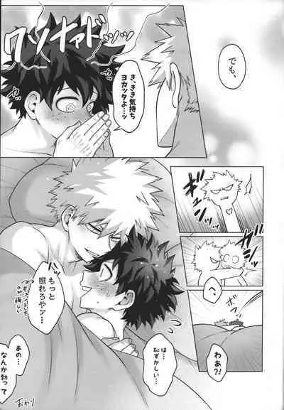 (Deban no Youda! ULTRA 2022) [caramelt (Inata)] First Line (Boku no Hero Academia)