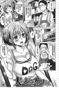 [Sakurazari Hotori] Sex Juice | 性愛的蜜淫汁 [Chinese]