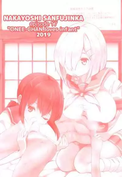 Onee-chan wa Kodomo ga Daisuki!!