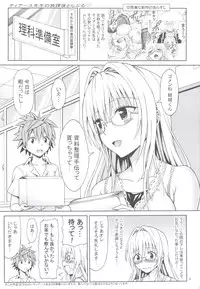 (C83) [Brain Dead (Eiji)] Tearju Sensei no Houkago Trouble (To Love-Ru Darkness)