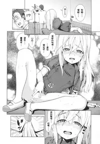 (C89) [Youmusya (Gengorou)] U are my sweet (Kantai Collection -KanColle-) [Chinese] [柳葉個人漢化]