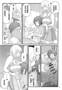 (C95) [Kakuzato-ichi (Kakuzatou)] Akkun no Nikkichou (Sunohara-sou no Kanrinin-san) [Chinese] [罗洁爱儿个人机翻]