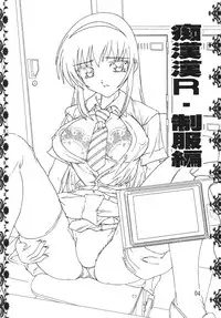 [Studio Q (Natsuka Q-Ya, Sanuki Udon Jin)] Chikan Otoko R Soushuuhen (ToHeart2) [Digital]