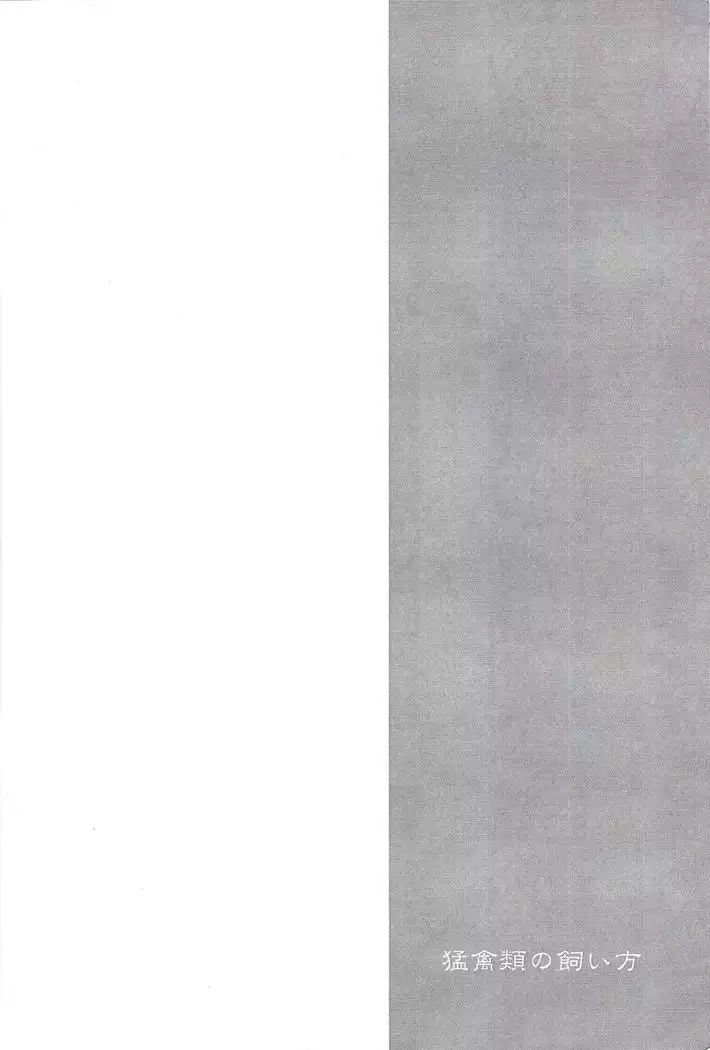 Mōkin-rui no kaikata