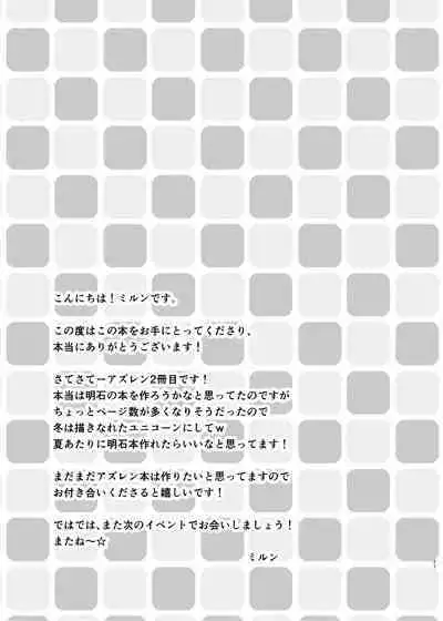 Unicorn ga Konnani H ni natta no wa Ore no Sei rashii