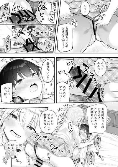 [Kakurenbo (Various)] Amayakashi Onee-san ni Ochinchin o Torottoro ni Sarete Nukedasenai ~OneShota Sakusei Anthology~