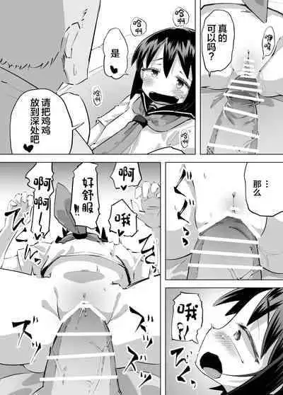 [Heijitsu no Oji-san (Heijitsu)] Oshikko Shinagara Sex Suru Hanashi [Chinese] [白杨汉化组] [Digital]