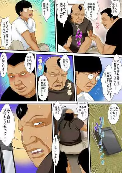 [Korosuke] Zetsurin Oyaji ga Joshiryou de ~Sonna ni Dashitara Ninshin shichau!! 1