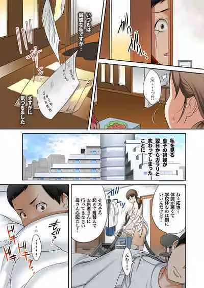 [Fuuga] Boku no Kaa-san no Nikudorei-ka ga Tomaranai. [Digital]