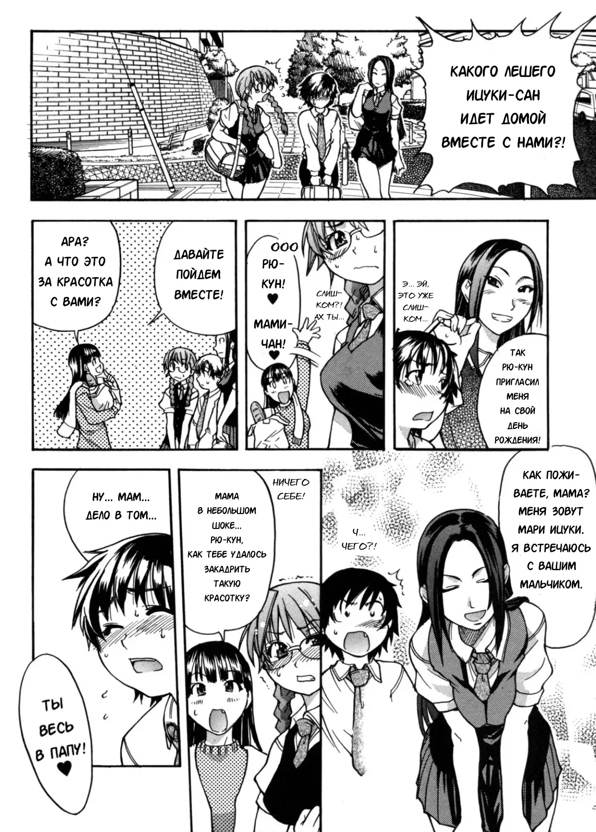 Sei So Tsui Dan Sha Ch. 3