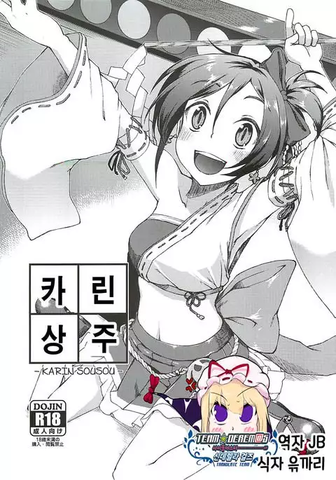 Karin Sousou | 카린상주