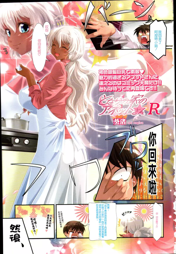 Tonari no Ie no Anette-san + R + S + SS+G+