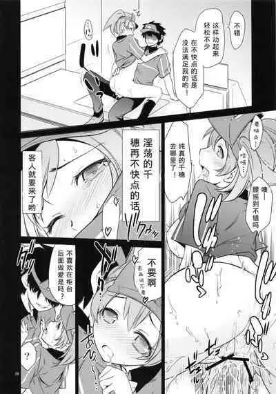 (C84) [Saito-Penguin (Saito Sakae)] Aa Chii-chan-sama! (Hataraku Maou-sama!) [Chinese] [tentakuru个人汉化]