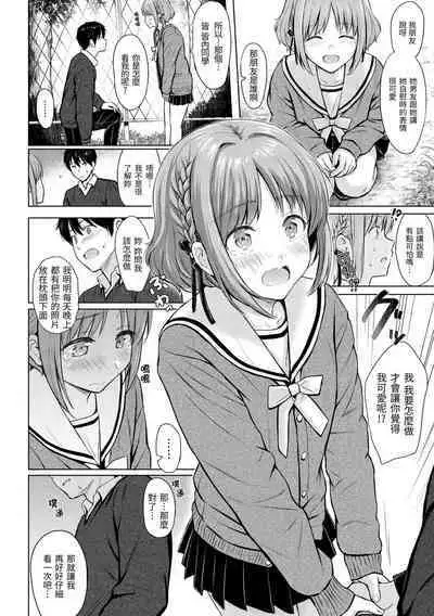 Itazura Talk - Listen to my sex talk, please｜惡作劇調情