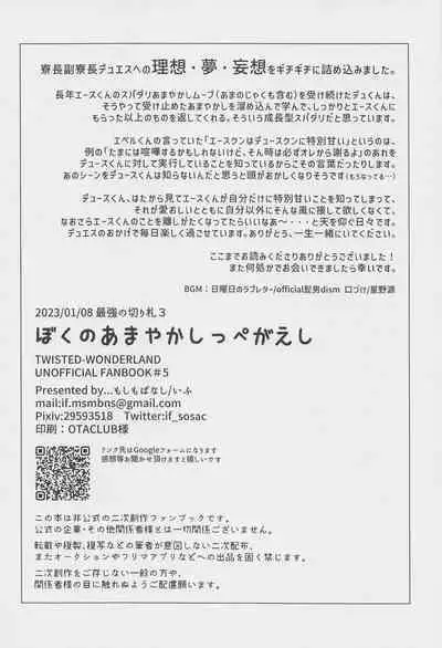 Boku no Amayakashippe Kaeshi