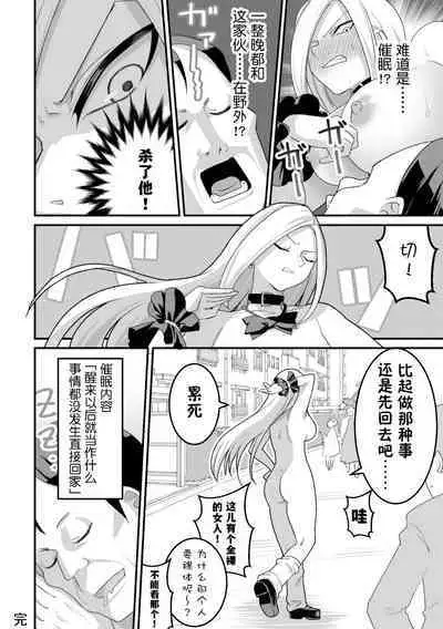 [Pell Club (Pelta Omori)] Nishino-san wa Saimin-jutsu ni Kakerarete... 2 [Chinese] [貉耳萌个人汉化]