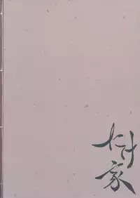 (Reitaisai 13) [Takeya (Taketora Suzume)] Jinrou Hakusho (Touhou Project) [Chinese] [狗东西汉化组]