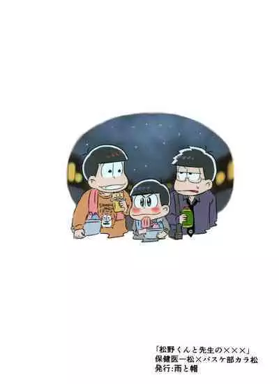 Matsuno-kun to sensei no ×××