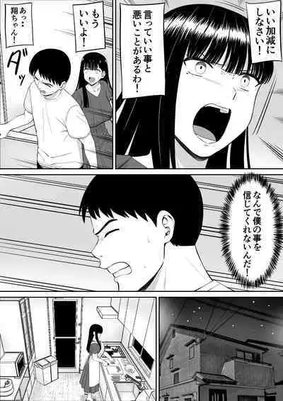 Ijimekko ni Haha o Netorareta Hanashi Dare ka Kikitai? 2