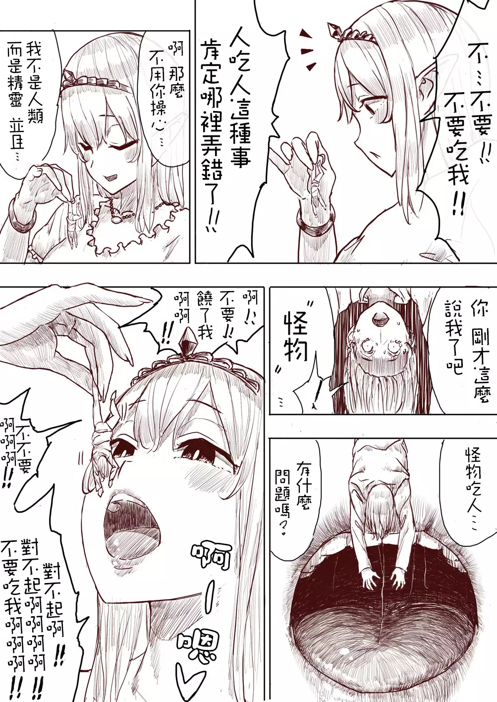 Elf Princess Strikes Back Part1