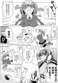 (Houraigekisen! Yooi! 17 senme) [Area7 (Kinata)] Amakaze (Kantai Collection -KanColle-) [Chinese] [脸肿汉化组]