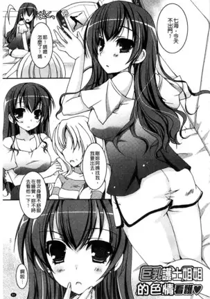 Amai Shimai - The Sisters so Sweet | 淫美香甜姊妹