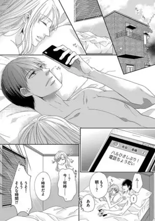 Naruse-kun wa Dekiai Ookami -Risou no Kareshi wa Osananajimi deshita- Ch. 1-4