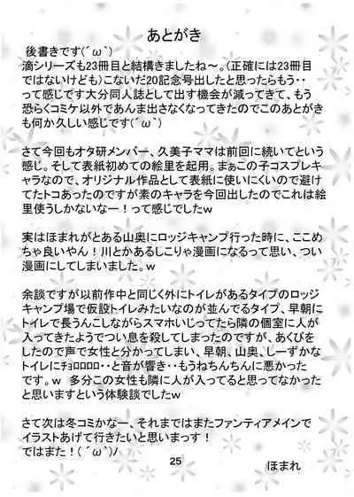 (C96) [Suzu no Oka (Homare)] Suzu no Shitatari 23