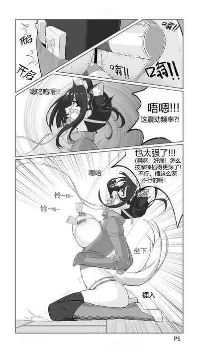 [脆炒瓜子] 捕获小马驹的陷阱