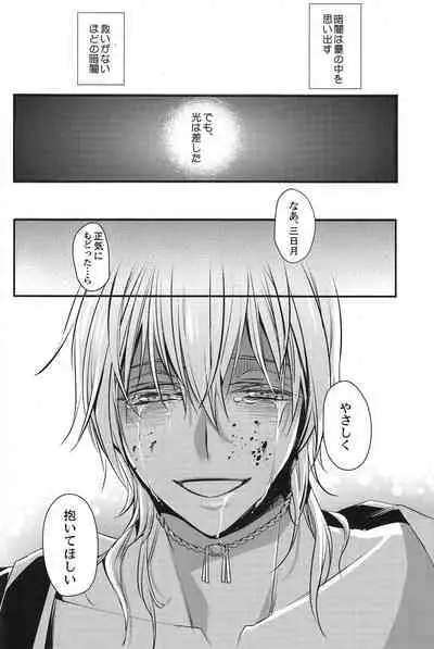 (Senka no Toki 3) [Syupa! (Makiron)] Okasareta no wa Tsuru (Touken Ranbu)