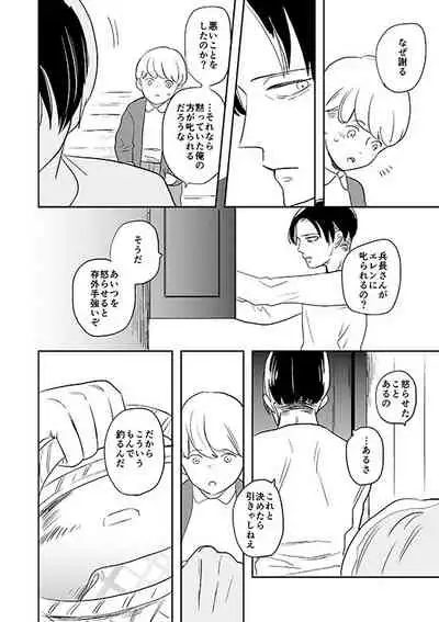 [OUTRO (Saku)] Kimi to Kare to, (Shingeki no Kyojin) [Digital] [Incomplete]