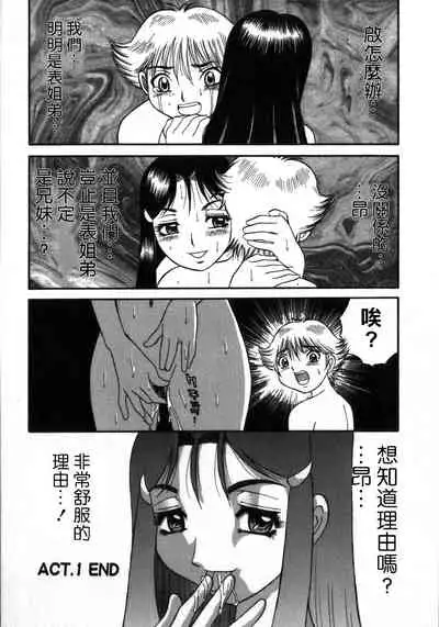 [PJ-1] 歪み ACT1-2 (背徳ゲーム) [四星連珠一星下凡·母系戰士出品·牛肝菌漢化·漫之學園首發·精爆系列第28彈 新春巨獻]