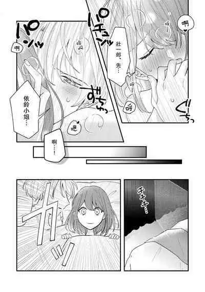 Cool Shinshi no Seiheki ga Watashi ni dake Dadamore desu | 冷酷绅士的性癖只对我泄露 1-3