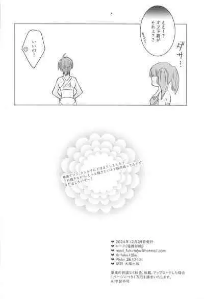 Watashi o Minasai! Shoubu Shitagi de Sematte Mitara, Soku Kaeriuchi ni Atta Hanashi