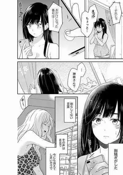 Anata no Otto, Netotte masu. ~Shinya no Esthe de Nurunuru Sounyuu 40