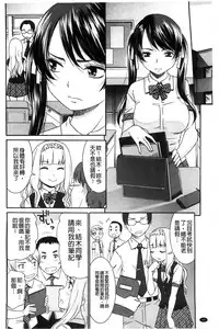 [Momonosuke] Momoiro Otome Irony | 蜜桃色的處女 [Chinese]