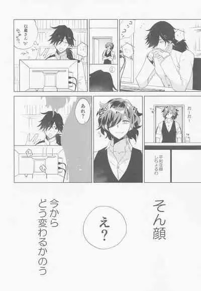 Kyuu ni Hieta Aki no Hi no Nukui Nukui Futari no Hanashi