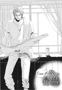 [Takaku Shouko] Boku wa Subete o Shitte Iru 3