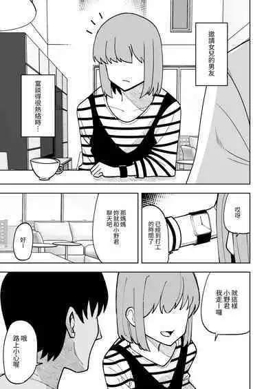 [Shikibuton Cover] Musume no Kareshi ni Netorareru Hanashi [Chinese] [光明]