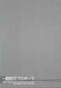 (C86) [D.N.A.Lab. (Miyasu Risa)] Ikkousen-shiki Propose (Kantai Collection -KanColle-)