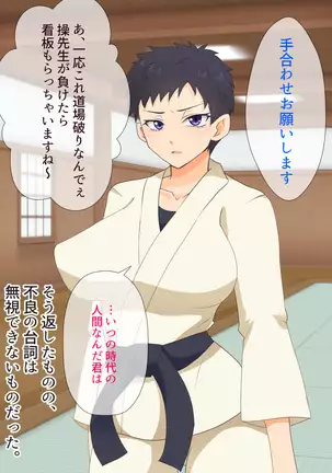 Mesu Shihan ~Onna Shihan ga Doujou no Kanban o Torimodosu Tame ni Sex Suru Hanashi~