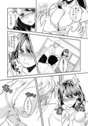 Dameyo, Otou-san ga Kizuichau…〜 Musuko no Iyarashi Douga wo Miteshimatta Gibo 〜1-6