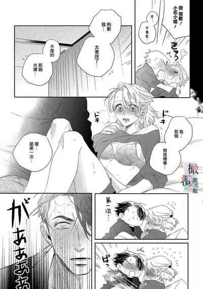 [sassa man] oni no hana sagasi~01-02｜鬼之花寻记~01-02话[中文] [橄榄汉化组]