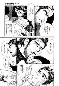 [Uchida Kaoru] Wakasama Onmitsuchou Ge