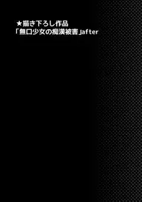 Mukuchi Shoujo no Chikan Higai 5-8 Soushuuhen